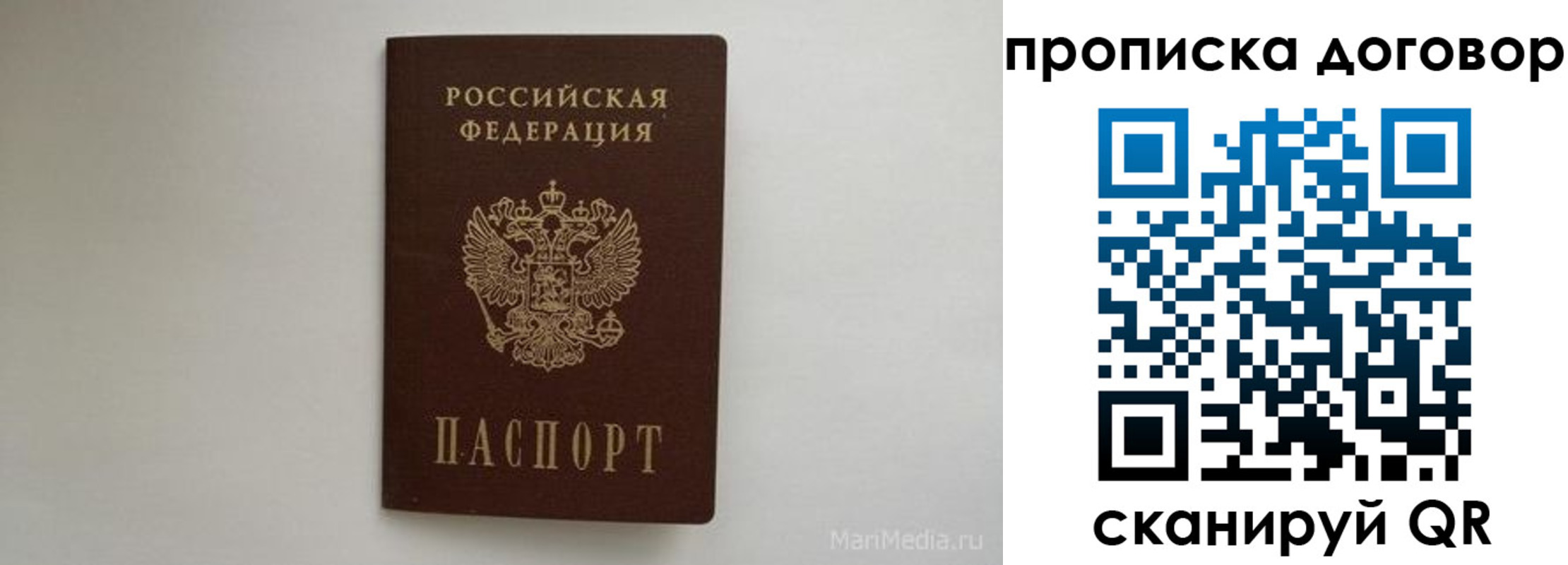 прописка регистрация в Никольском
